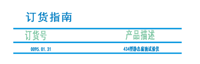 ERICHSEN434静态腐蚀试验仪