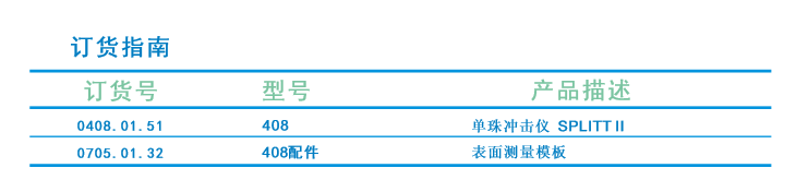 德国ERICHSEN408弹珠冲击仪