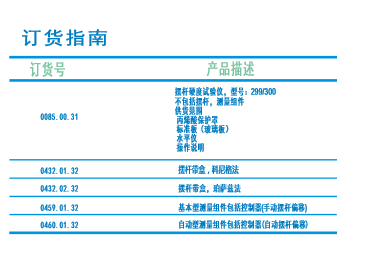 德国ERICHSEN299/300摆杆硬度计